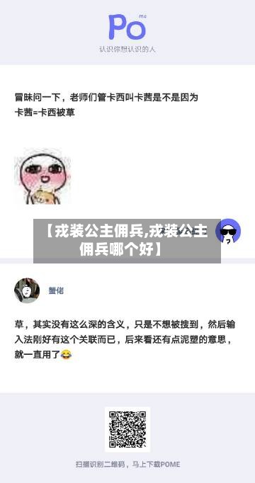 【戎装公主佣兵,戎装公主佣兵哪个好】-第3张图片