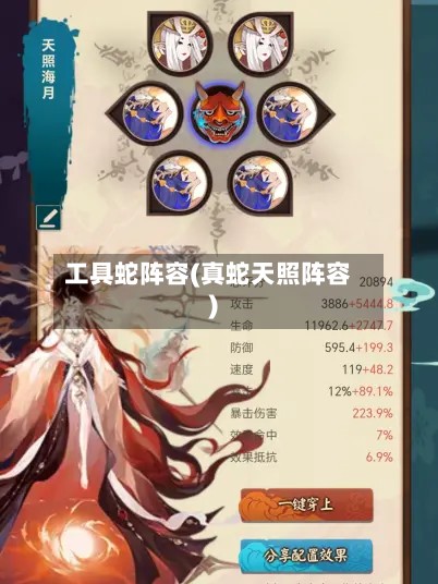工具蛇阵容(真蛇天照阵容)-第2张图片