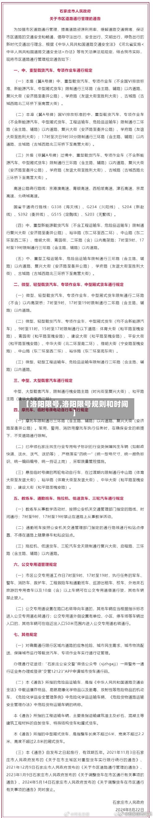 【洛阳限号,洛阳限号规则和时间】-第2张图片