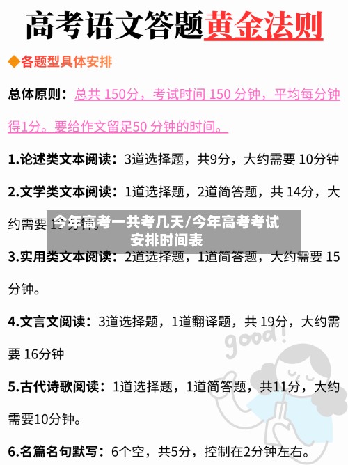 今年高考一共考几天/今年高考考试安排时间表