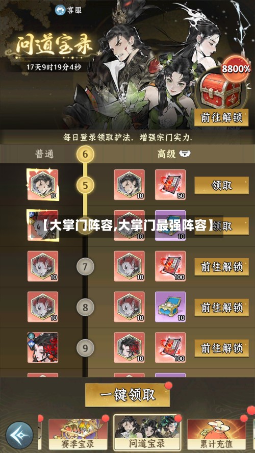 【大掌门阵容,大掌门最强阵容】-第3张图片
