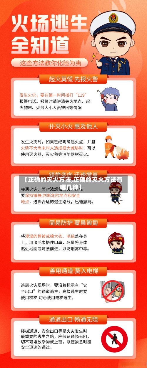 【正确的灭火方法,正确的灭火方法有哪几种】