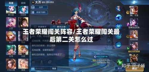 王者荣耀闯关阵容/王者荣耀闯关最后第二关怎么过