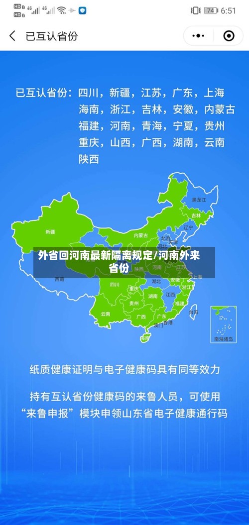 外省回河南最新隔离规定/河南外来省份-第2张图片