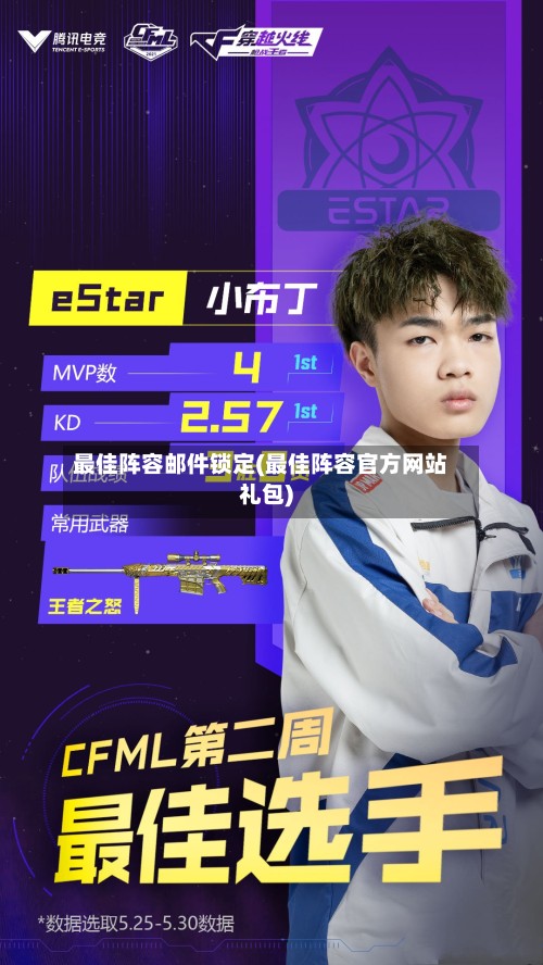 最佳阵容邮件锁定(最佳阵容官方网站礼包)-第2张图片