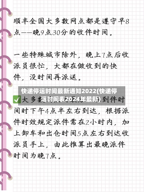 快递停运时间最新通知2022(快递停运时间表2024年最新)