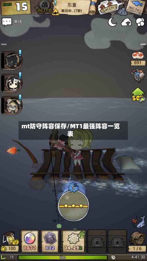 mt防守阵容保存/MT1最强阵容一览表-第2张图片