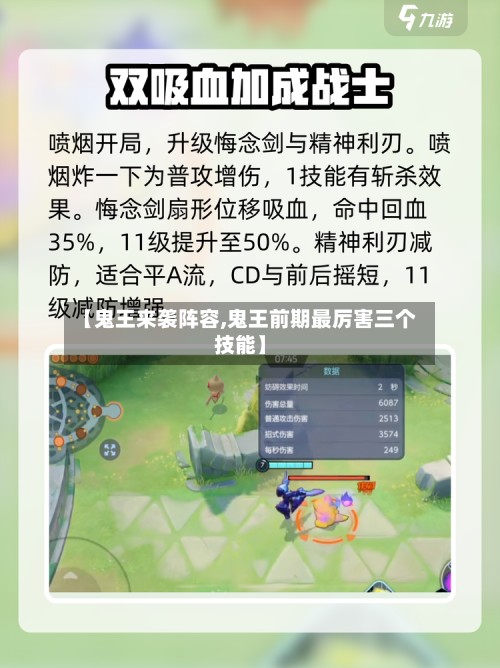 【鬼王来袭阵容,鬼王前期最厉害三个技能】