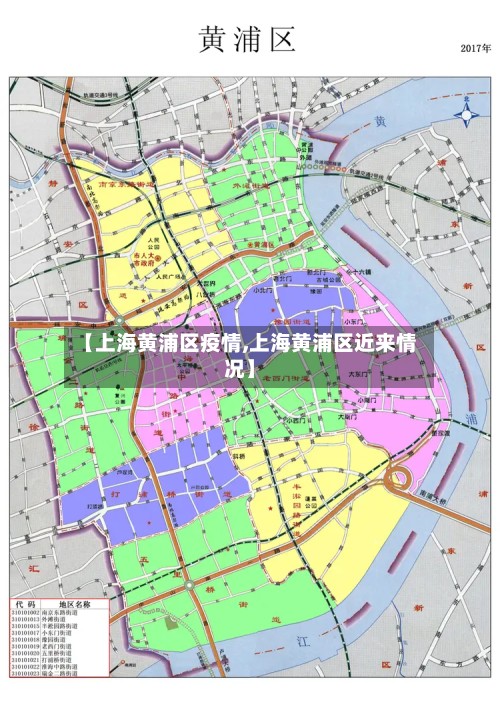 【上海黄浦区疫情,上海黄浦区近来情况】