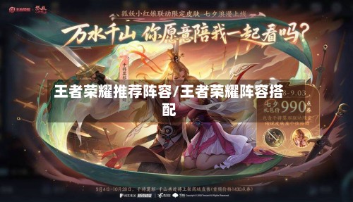 王者荣耀推荐阵容/王者荣耀阵容搭配