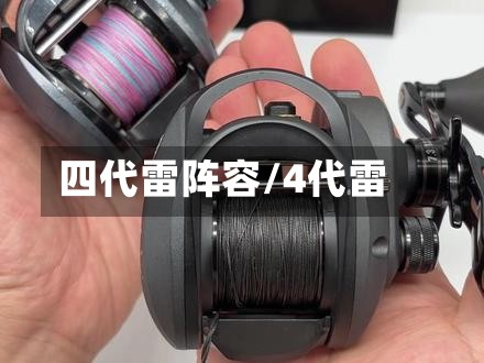四代雷阵容/4代雷
