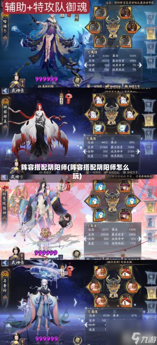 阵容搭配阴阳师(阵容搭配阴阳师怎么玩)
