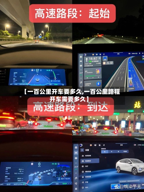 【一百公里开车要多久,一百公里路程开车需要多久】