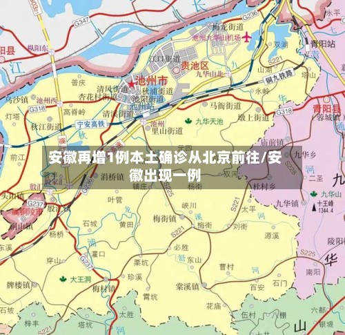 安徽再增1例本土确诊从北京前往/安徽出现一例-第2张图片