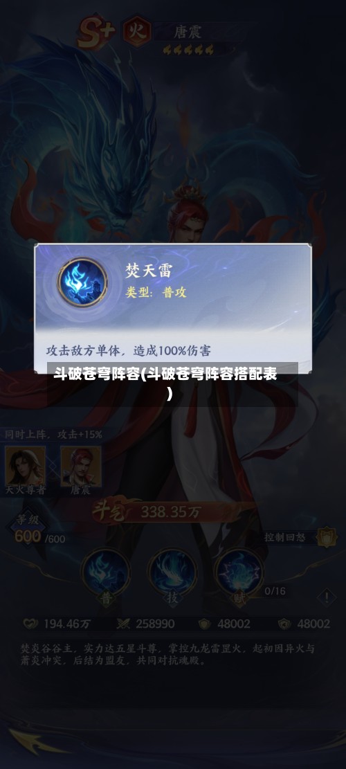 斗破苍穹阵容(斗破苍穹阵容搭配表)-第3张图片