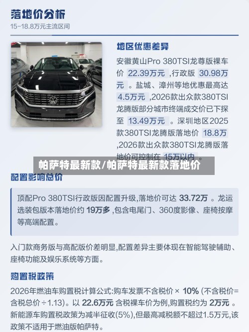 帕萨特最新款/帕萨特最新款落地价-第2张图片