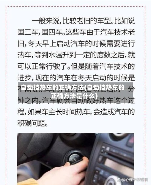 自动挡热车的正确方法(自动挡热车的正确方法是什么)-第2张图片
