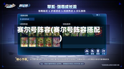 赛尔号阵容(赛尔号阵容搭配)