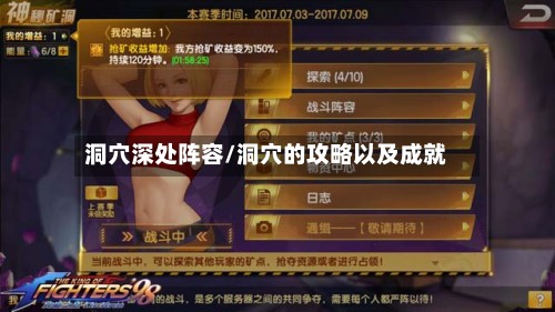 洞穴深处阵容/洞穴的攻略以及成就-第2张图片