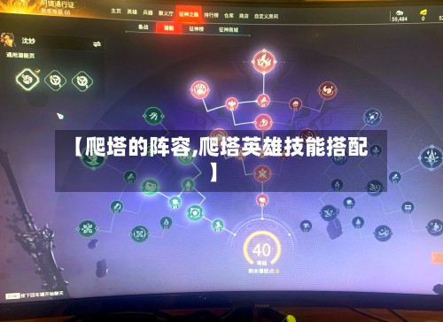 【爬塔的阵容,爬塔英雄技能搭配】-第2张图片