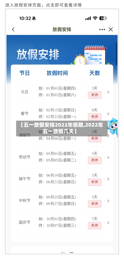 【五一放假安排2022年假期,2022年五一放假几天】