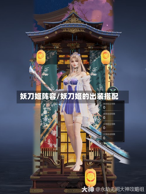 妖刀姬阵容/妖刀姬的出装搭配-第2张图片