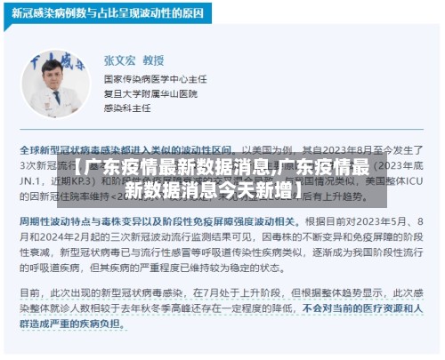 【广东疫情最新数据消息,广东疫情最新数据消息今天新增】