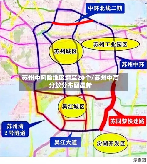 苏州中风险地区增至20个/苏州中高分数分布图最新-第2张图片