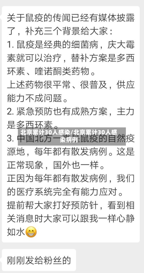 北京累计30人感染/北京累计30人感染病例-第2张图片