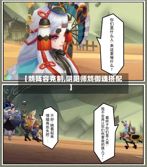【鸩阵容克制,阴阳师鸩御魂搭配】-第2张图片