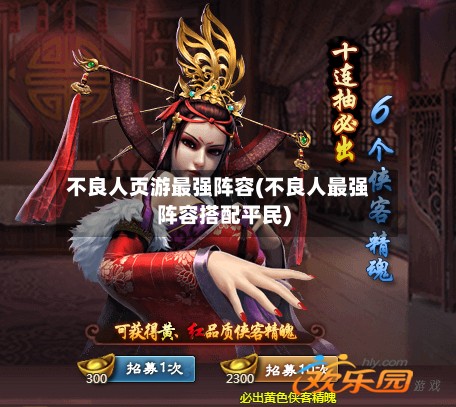 不良人页游最强阵容(不良人最强阵容搭配平民)-第3张图片