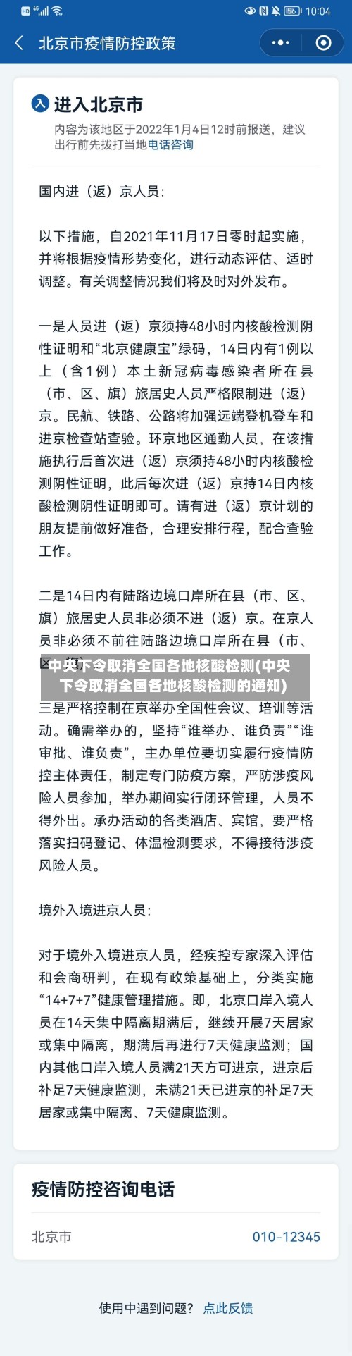 中央下令取消全国各地核酸检测(中央下令取消全国各地核酸检测的通知)-第3张图片
