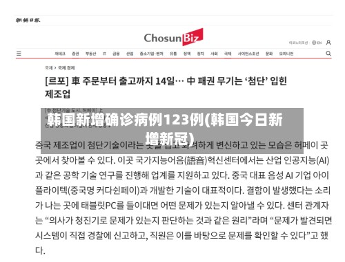 韩国新增确诊病例123例(韩国今日新增新冠)