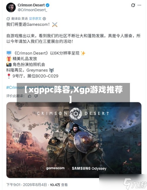 【xgppc阵容,Xgp游戏推荐】-第2张图片