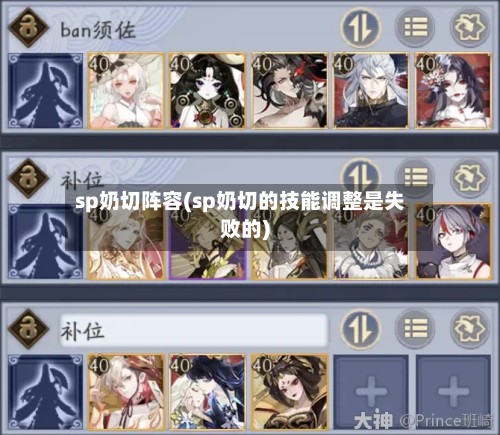 sp奶切阵容(sp奶切的技能调整是失败的)