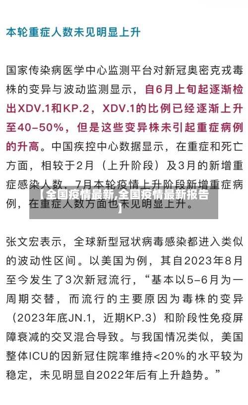 【全国疫情最新,全国疫情最新报告】-第3张图片