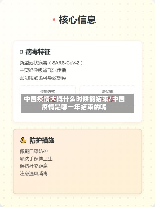 中国疫情大概什么时候能结束/中国疫情是哪一年结束的呢