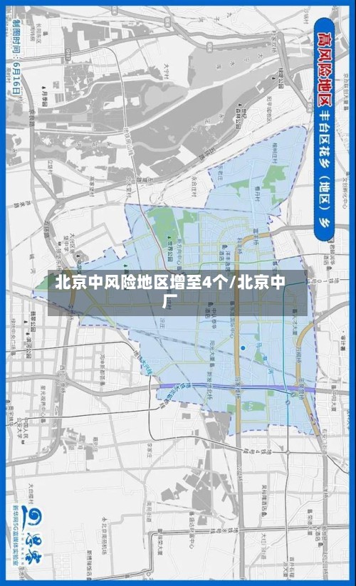 北京中风险地区增至4个/北京中厂