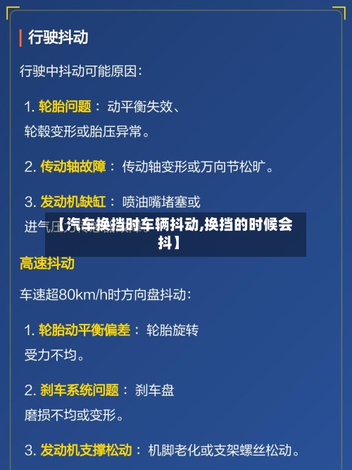 【汽车换挡时车辆抖动,换挡的时候会抖】-第3张图片