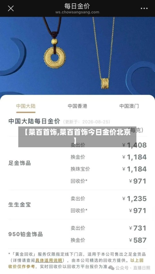 【菜百首饰,菜百首饰今日金价北京】-第2张图片