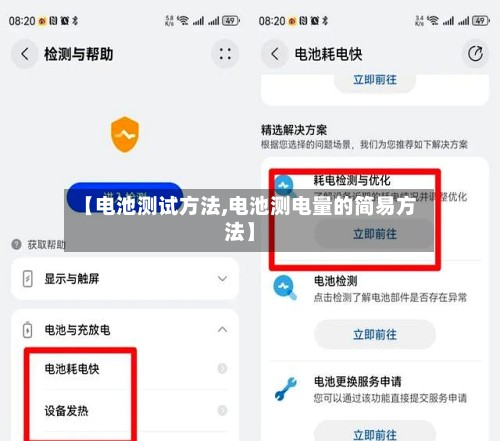 【电池测试方法,电池测电量的简易方法】-第3张图片