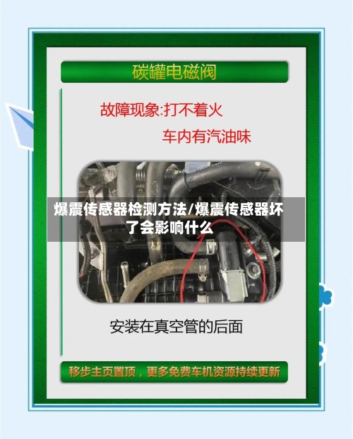 爆震传感器检测方法/爆震传感器坏了会影响什么