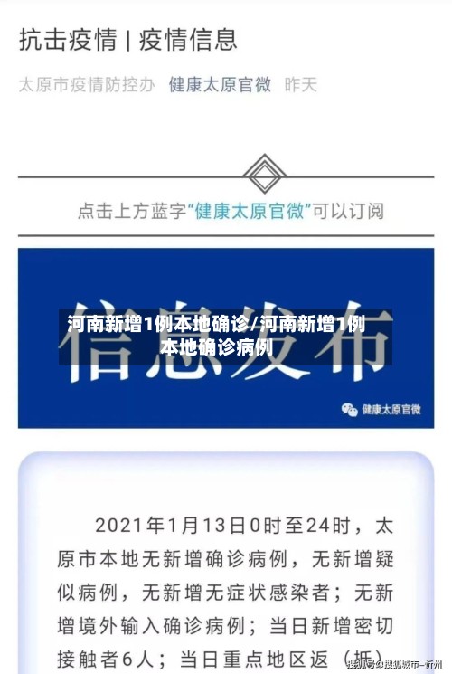 河南新增1例本地确诊/河南新增1例本地确诊病例-第2张图片