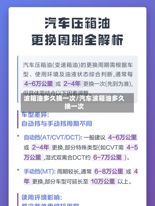 波箱油多久换一次/汽车波箱油多久换一次-第2张图片