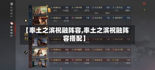 【率土之滨祝融阵容,率土之滨祝融阵容搭配】-第2张图片