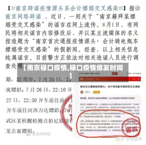【南京禄口疫情,禄口疫情爆发时间】
