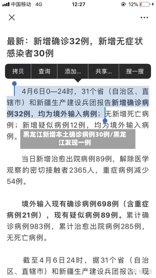 黑龙江新增本土确诊病例30例/黑龙江发现一例