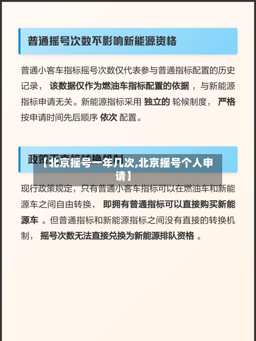 【北京摇号一年几次,北京摇号个人申请】-第2张图片