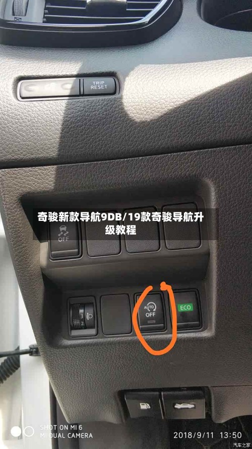 奇骏新款导航9DB/19款奇骏导航升级教程
