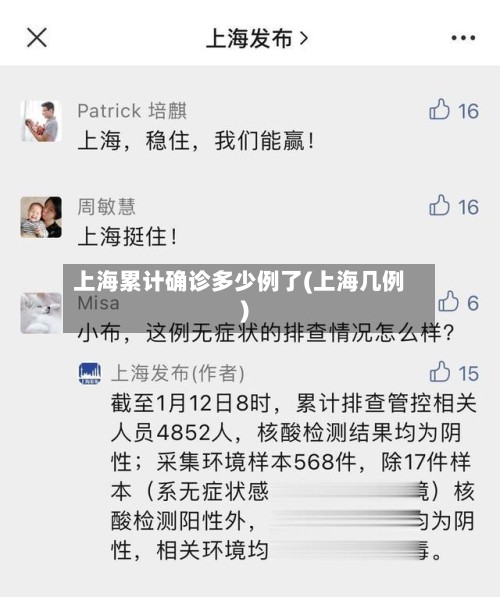上海累计确诊多少例了(上海几例)-第2张图片